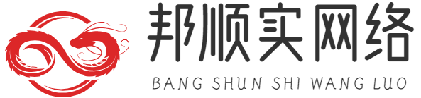 上海邦順實(shí)網(wǎng)絡(luò)科技有限公司